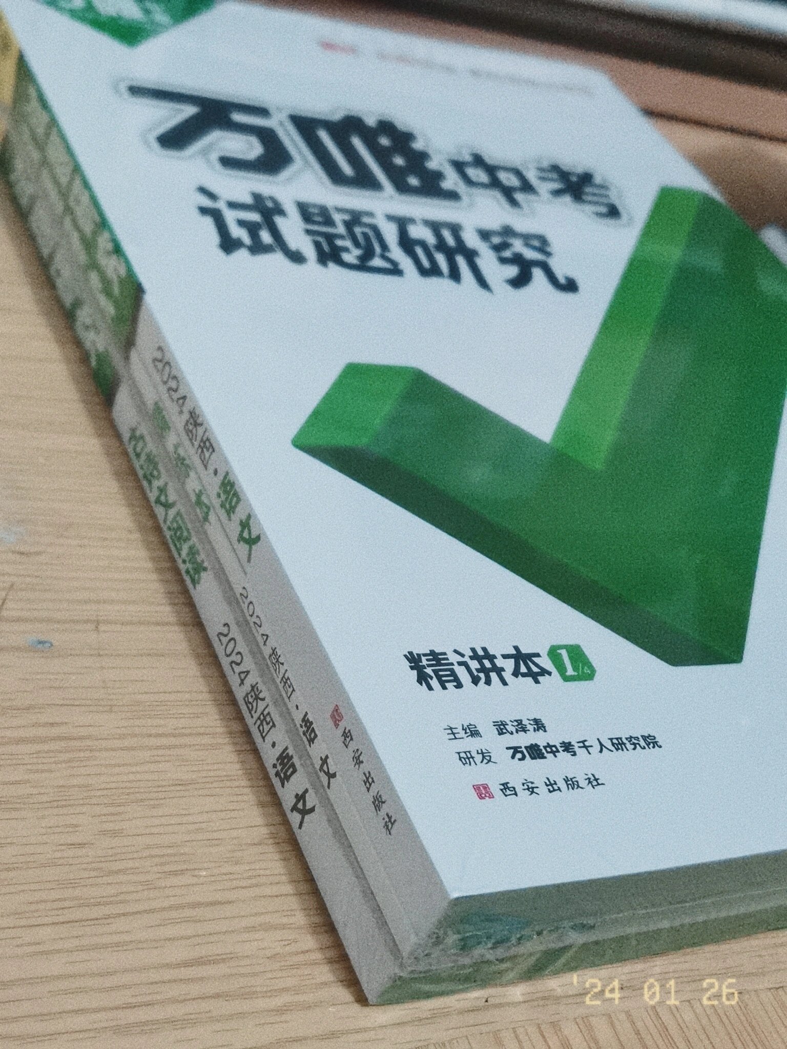 万唯中考语文