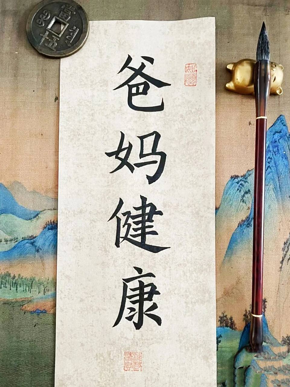 愿天下父母平安健康长寿7815 #愿天下父母健康长寿# #书法# #我的