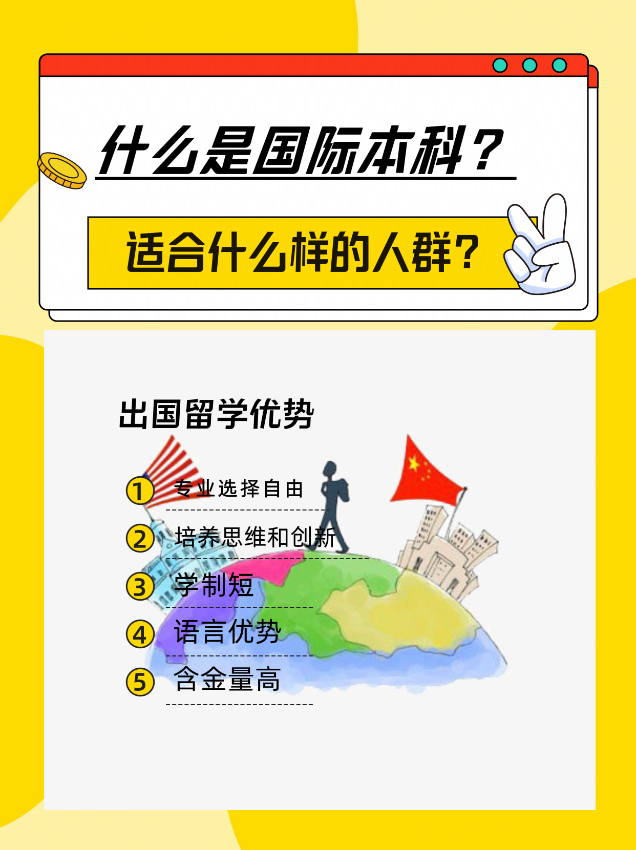 什么是国际本科?