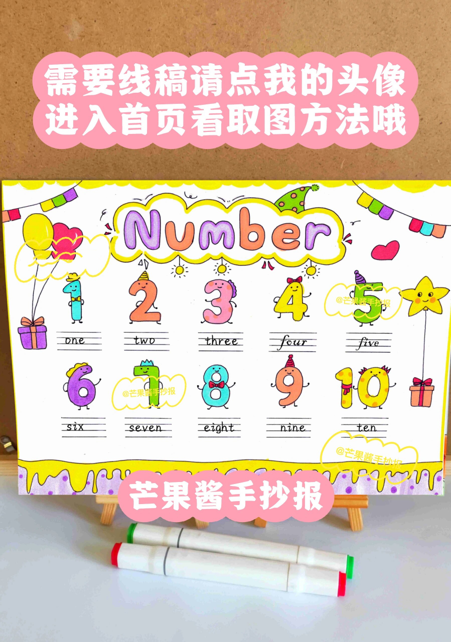 英语英文数字number手抄报122 94手绘…英文数字手抄报no122 94