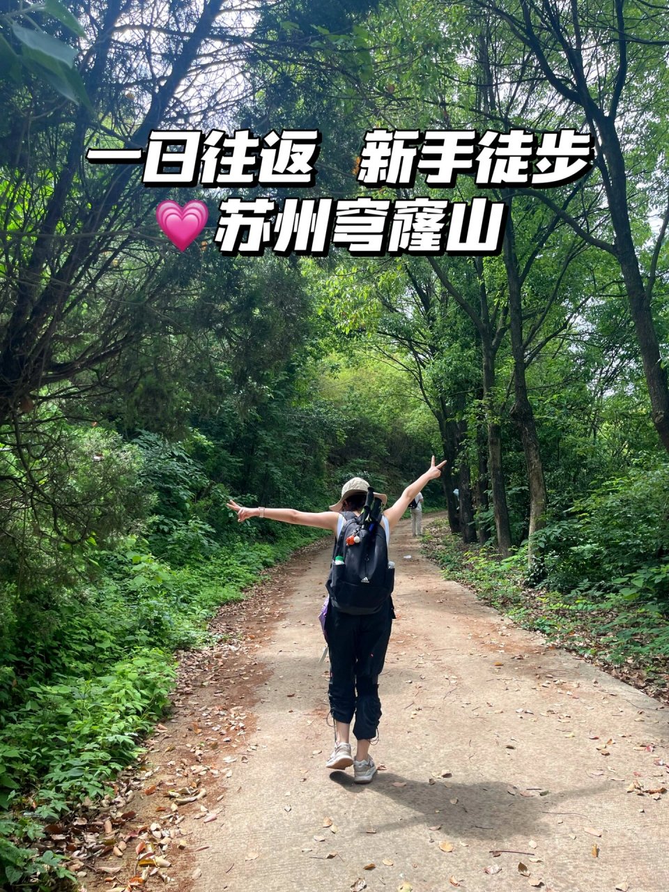 "沪"外徒步7215一日游推荐:穹窿山爱心线 苏州穹窿山,海拔277m