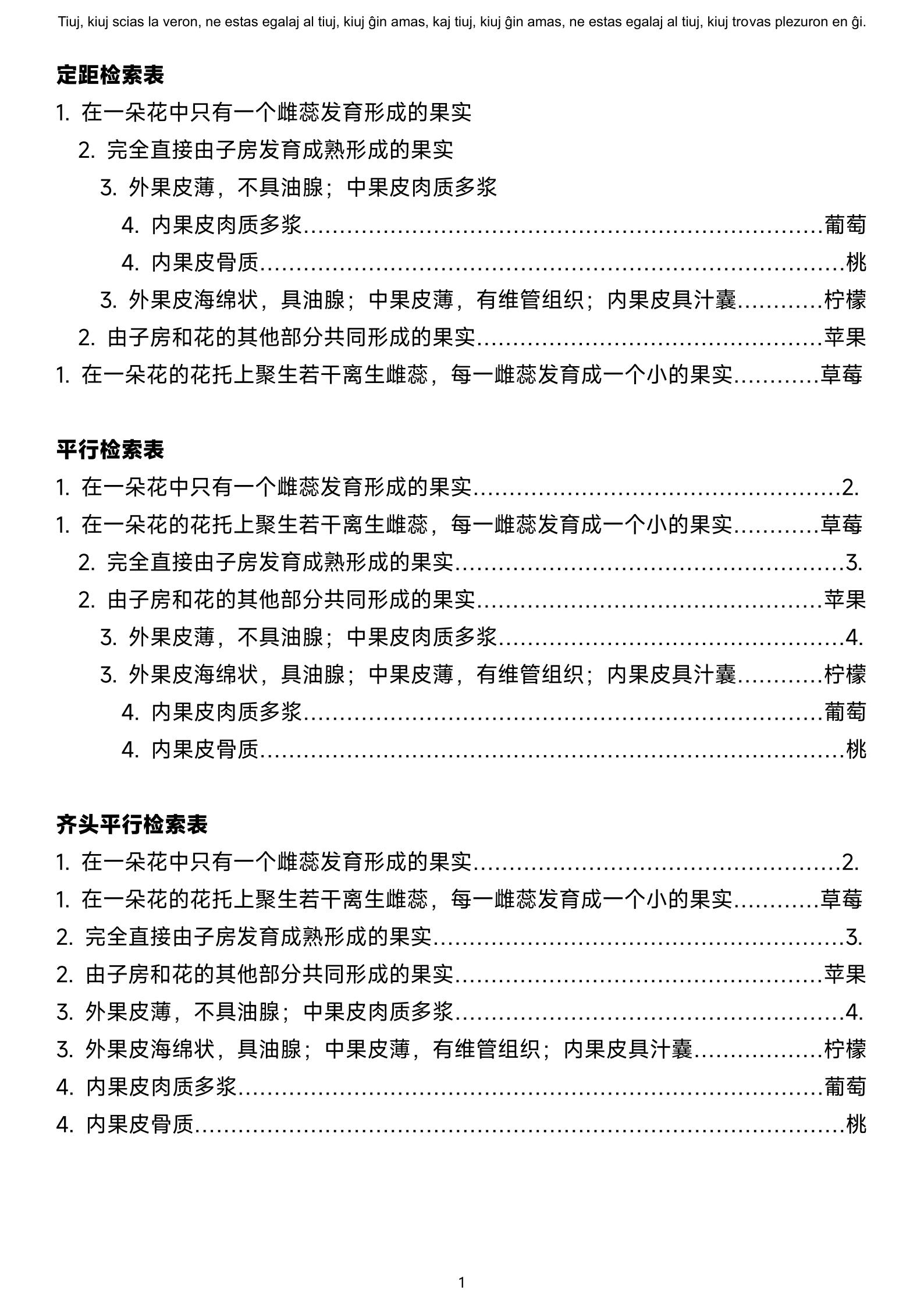 定距检索表图片