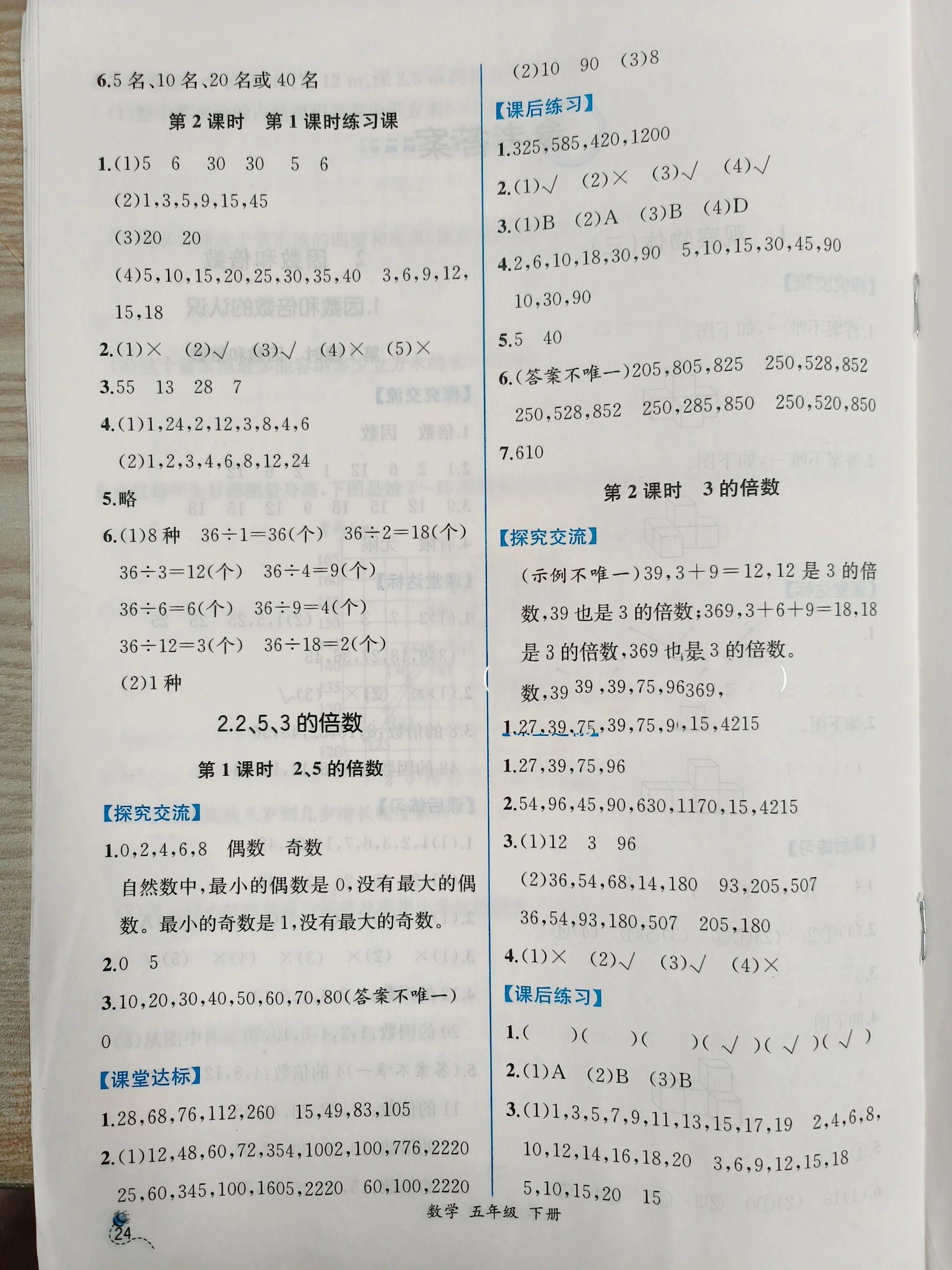 2023版全97五年级下册数学课时练答案 人教版数学课本改版后 这款