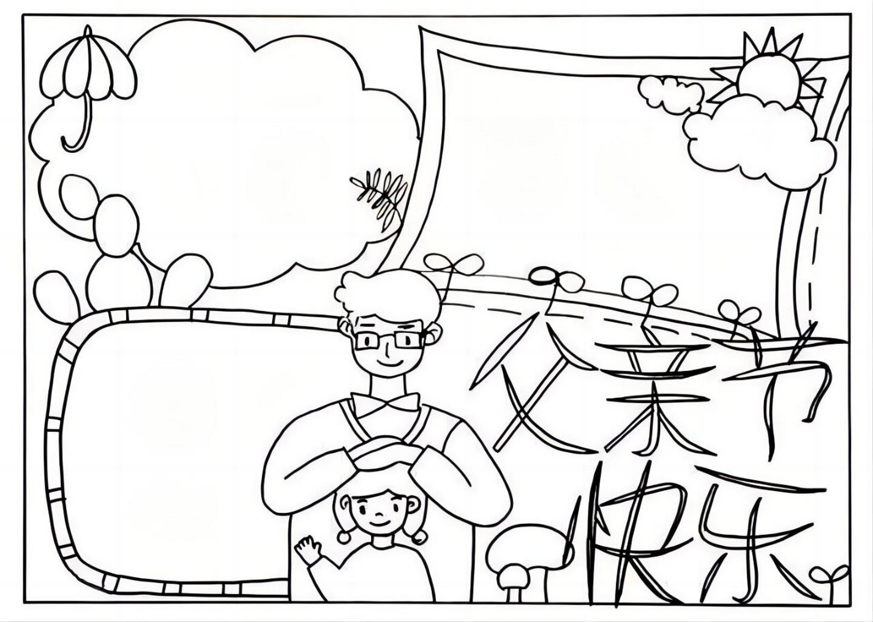 父亲节主题手抄报黑白线稿素材分享 可以直接下载涂色的父亲节主题手