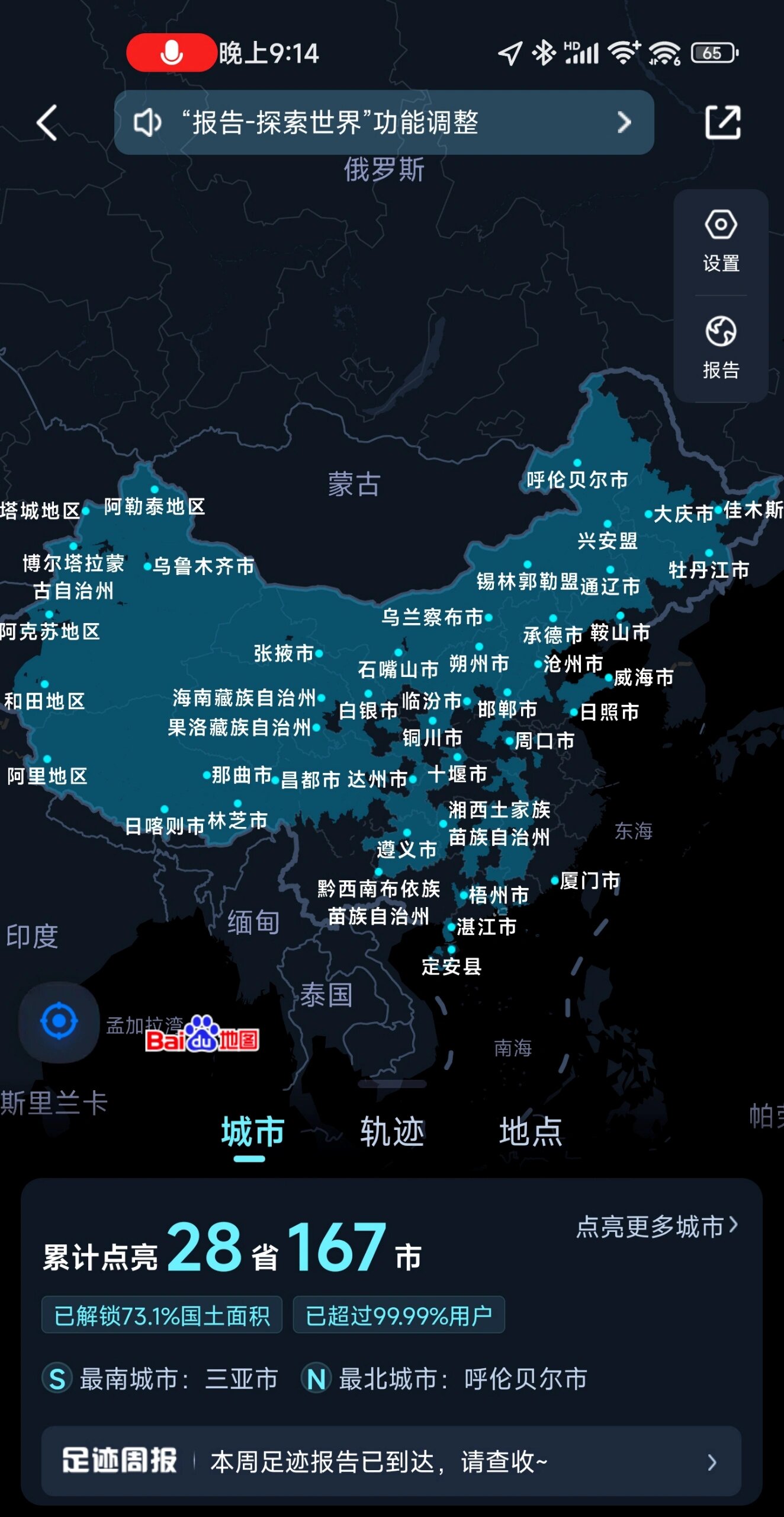 百度地图足迹功能明日将改版升级