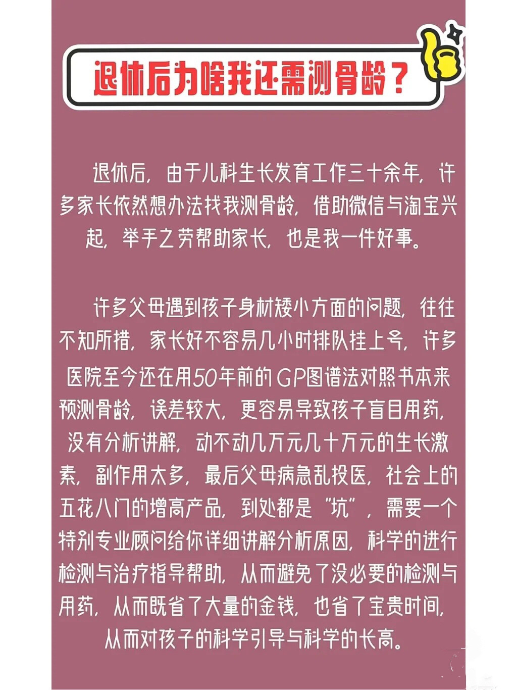 真性性早熟与假性性早熟的区别 如果孩子仅仅是一个假性早熟,即外周性