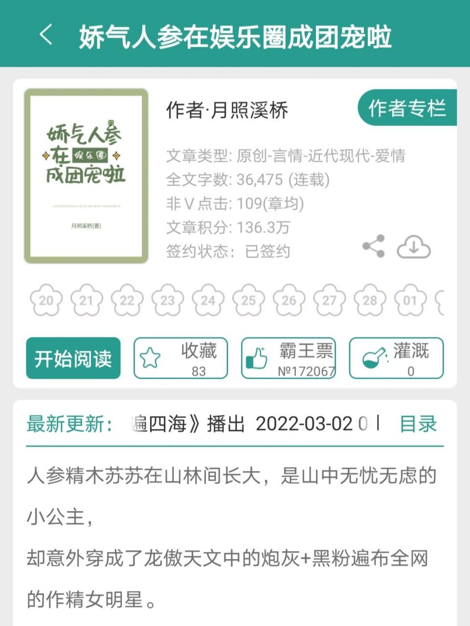 可可爱爱小人参公主 女主是人参精,性格娇憨可爱!