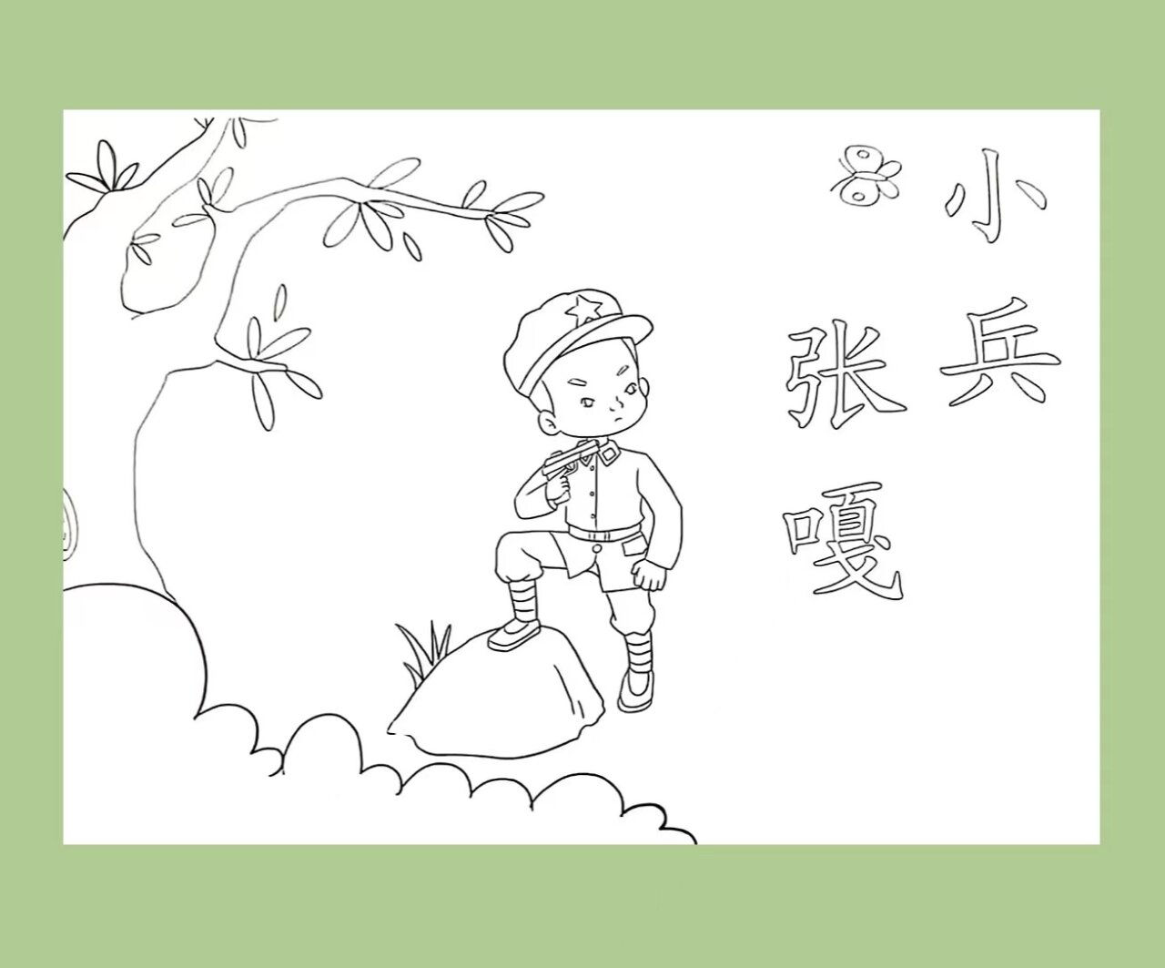 幼儿园自制红色教育绘本《小兵张嘎