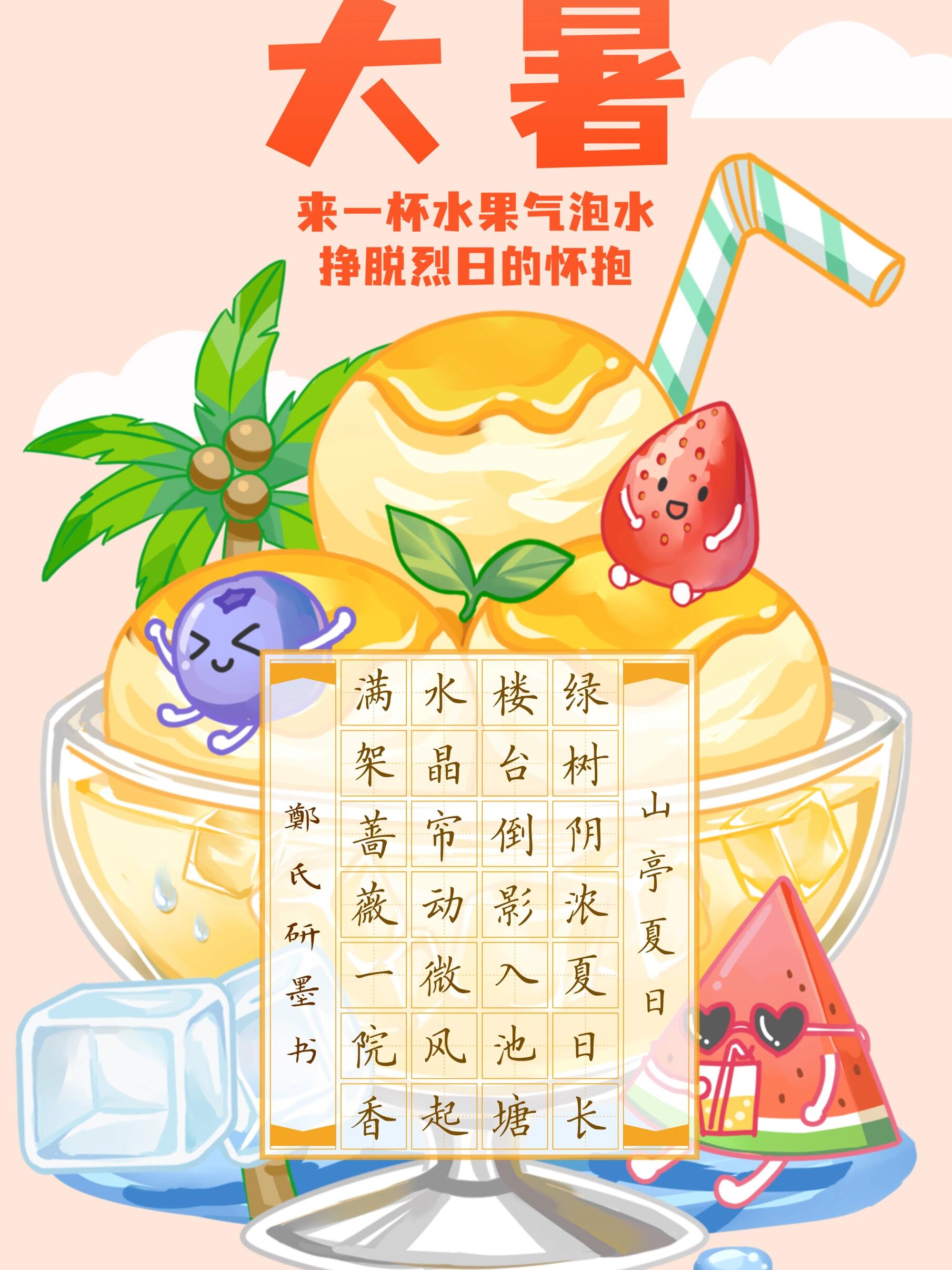 主题:夏日大暑 免费分享