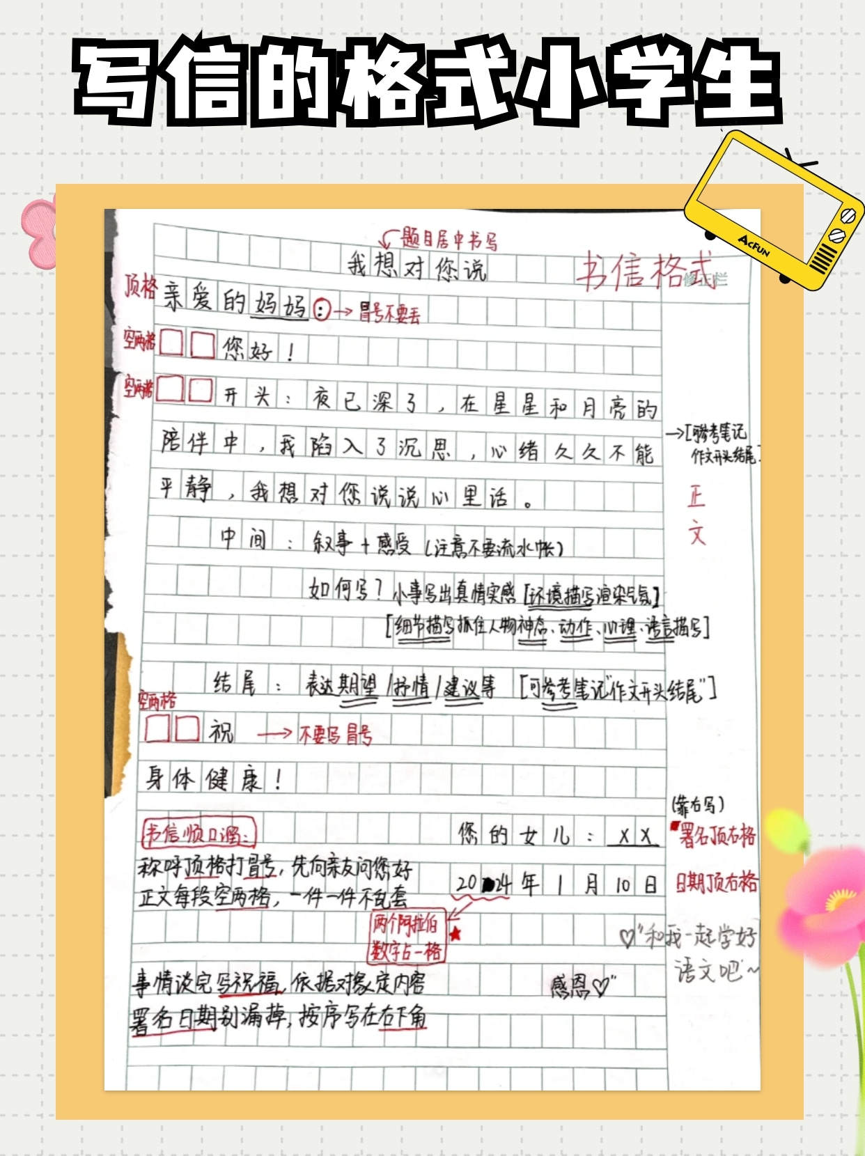 小学生写信格式图片