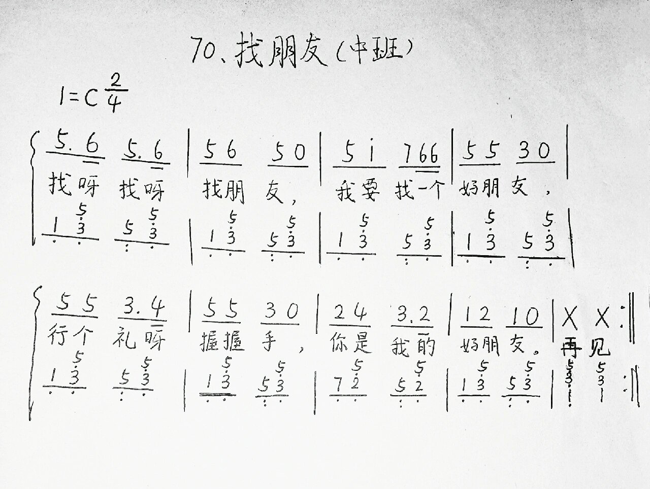 学前教育儿歌弹唱找朋友c调简谱
