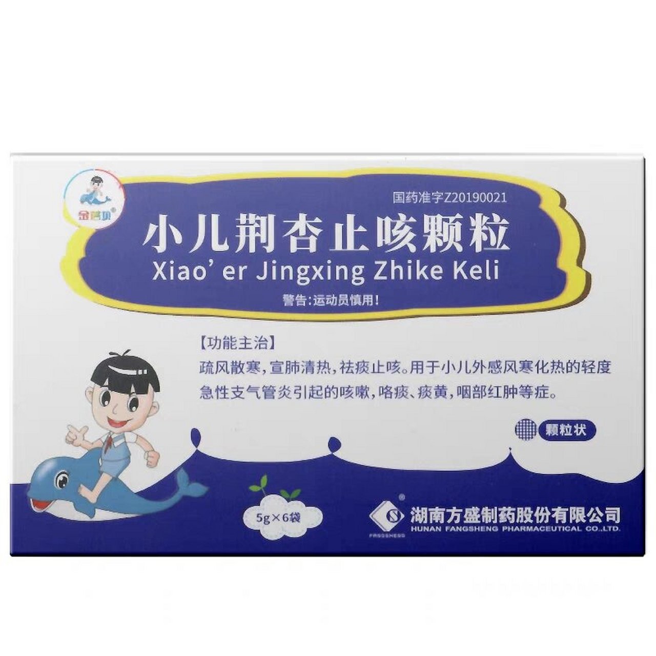 小儿荆杏止咳颗粒 北京儿童医院给孩子开了4盒,孩子不爱喝,还剩下3盒