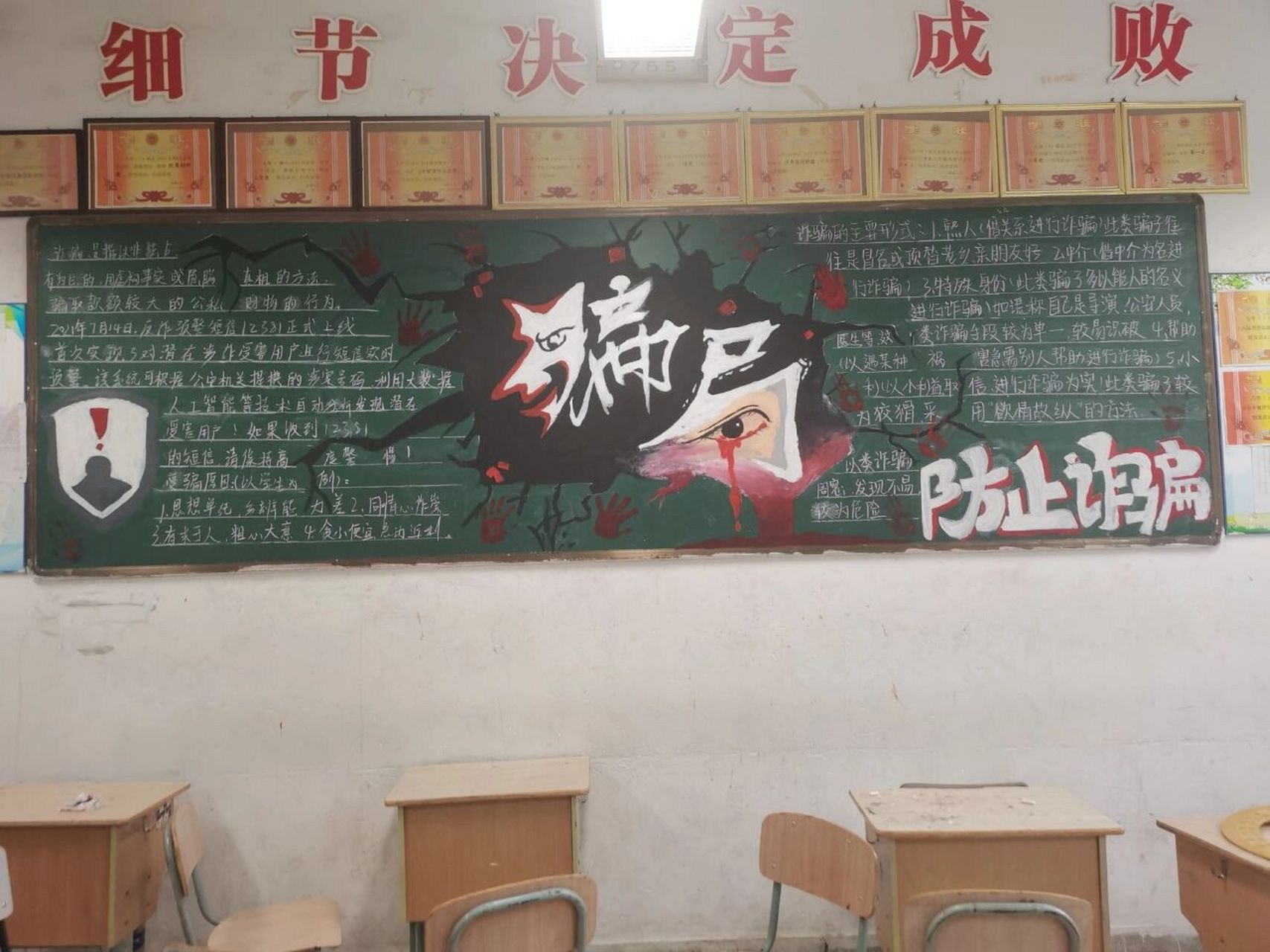 反诈骗黑板报 爱死这次画的了