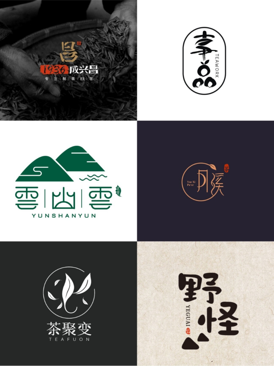 91丨古色古香的茶叶品牌logo设计 2/22【品牌设计】分享:茶叶logo设计
