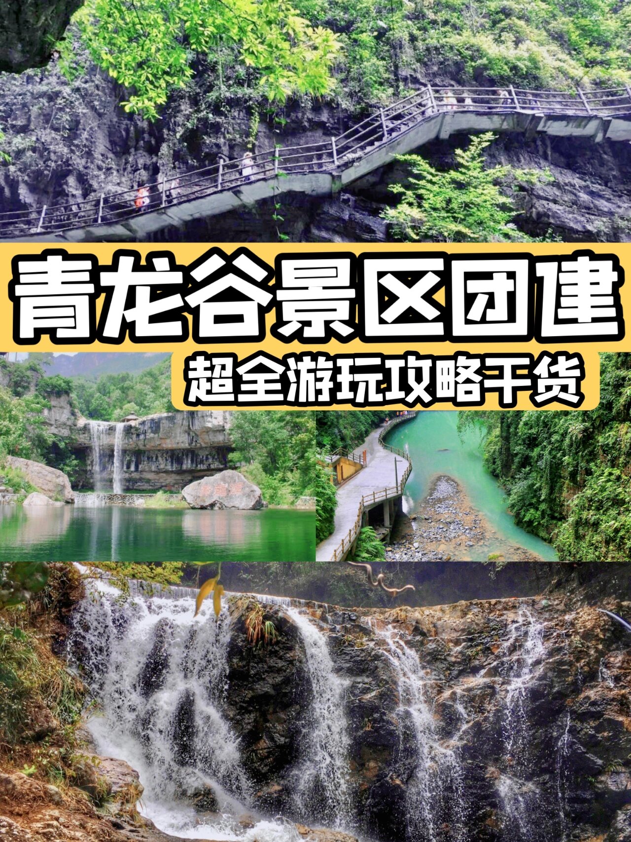 太原团建青龙谷景区超全游玩攻略分享