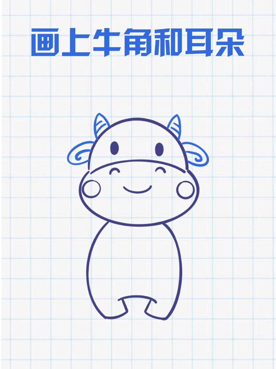 简笔画小牛 勇敢牛牛简笔画,左滑跟着一起画哦!