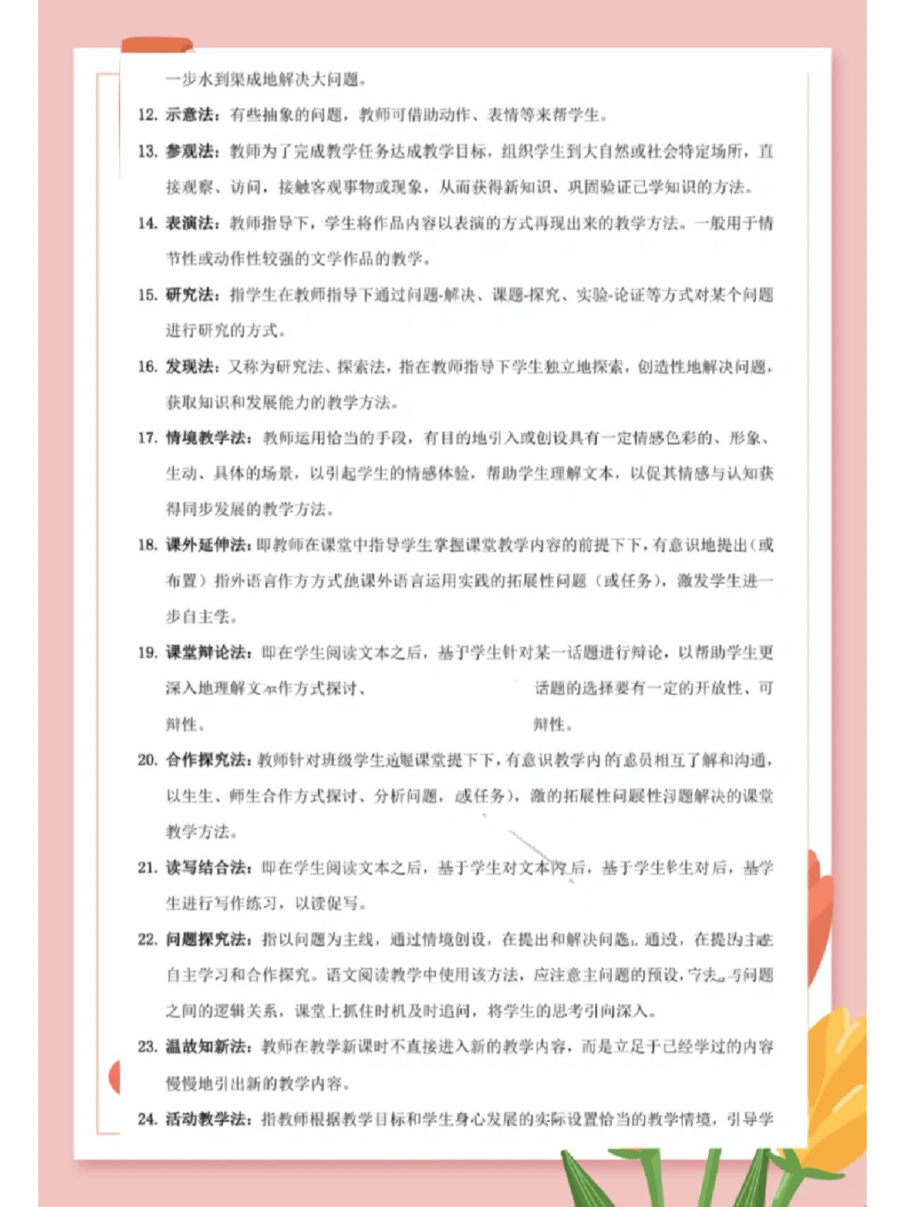码住它0000 让语文老师头疼的教学方法来喽,整理出32种方法,快来