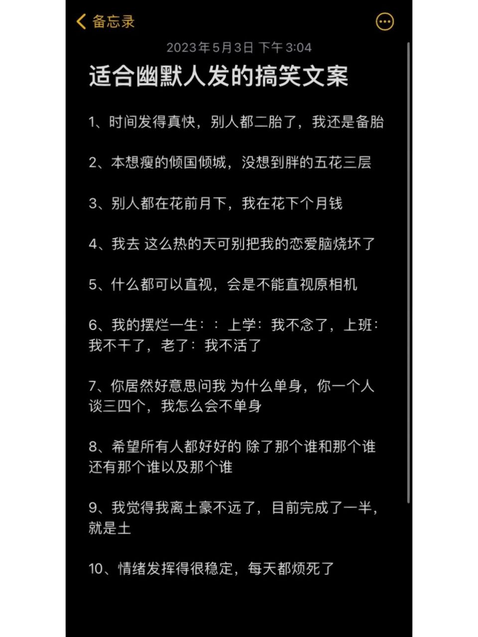 笑掉大牙的搞笑文案