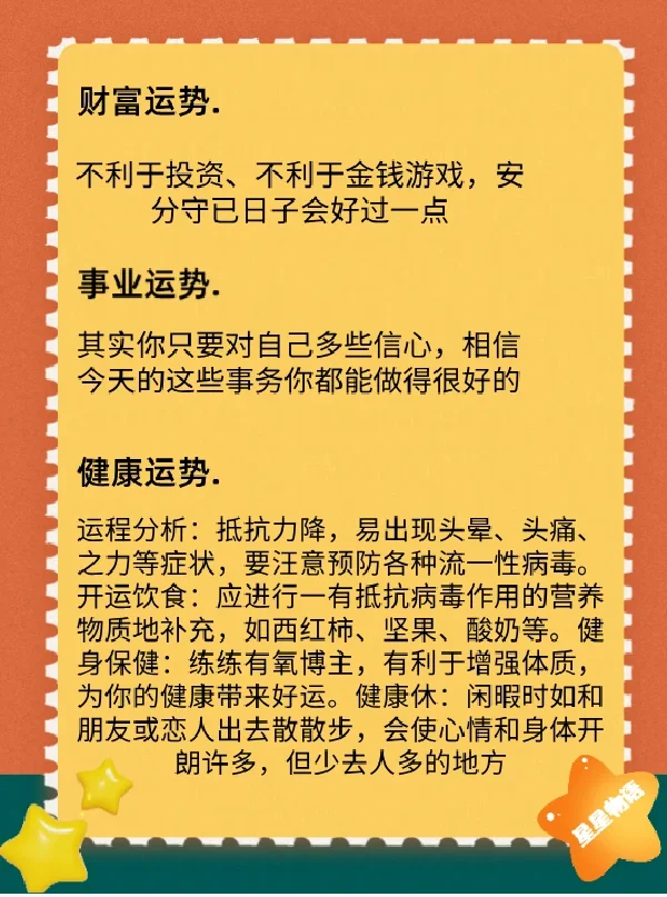 双鱼座今日运势 双鱼座今日运势