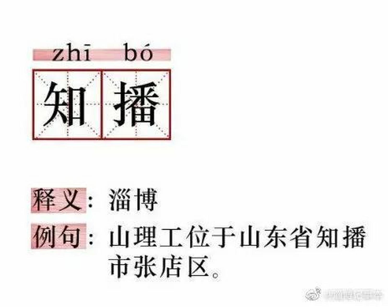 感受一下我们淄博方言的魅力,不会读没关系,有拼音哦!