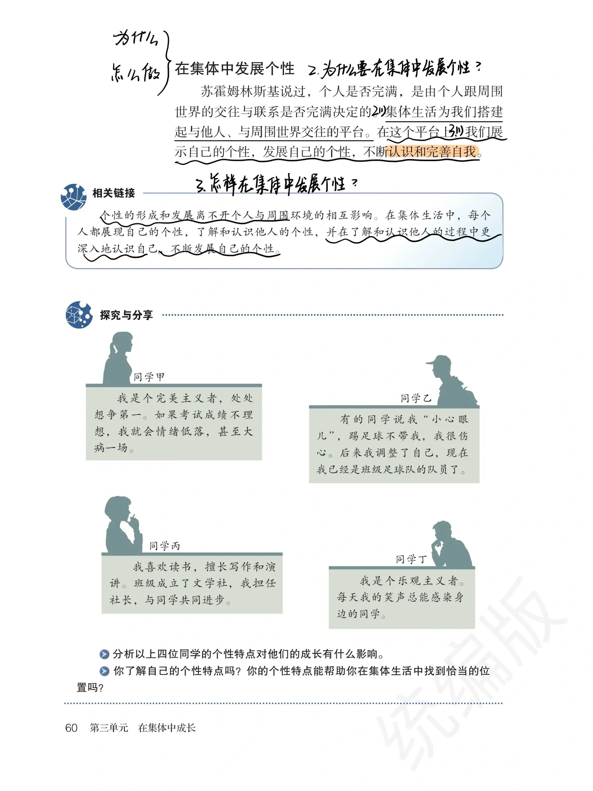 七下道法行己有耻笔记(七下道法行己有耻笔记图片)  第1张