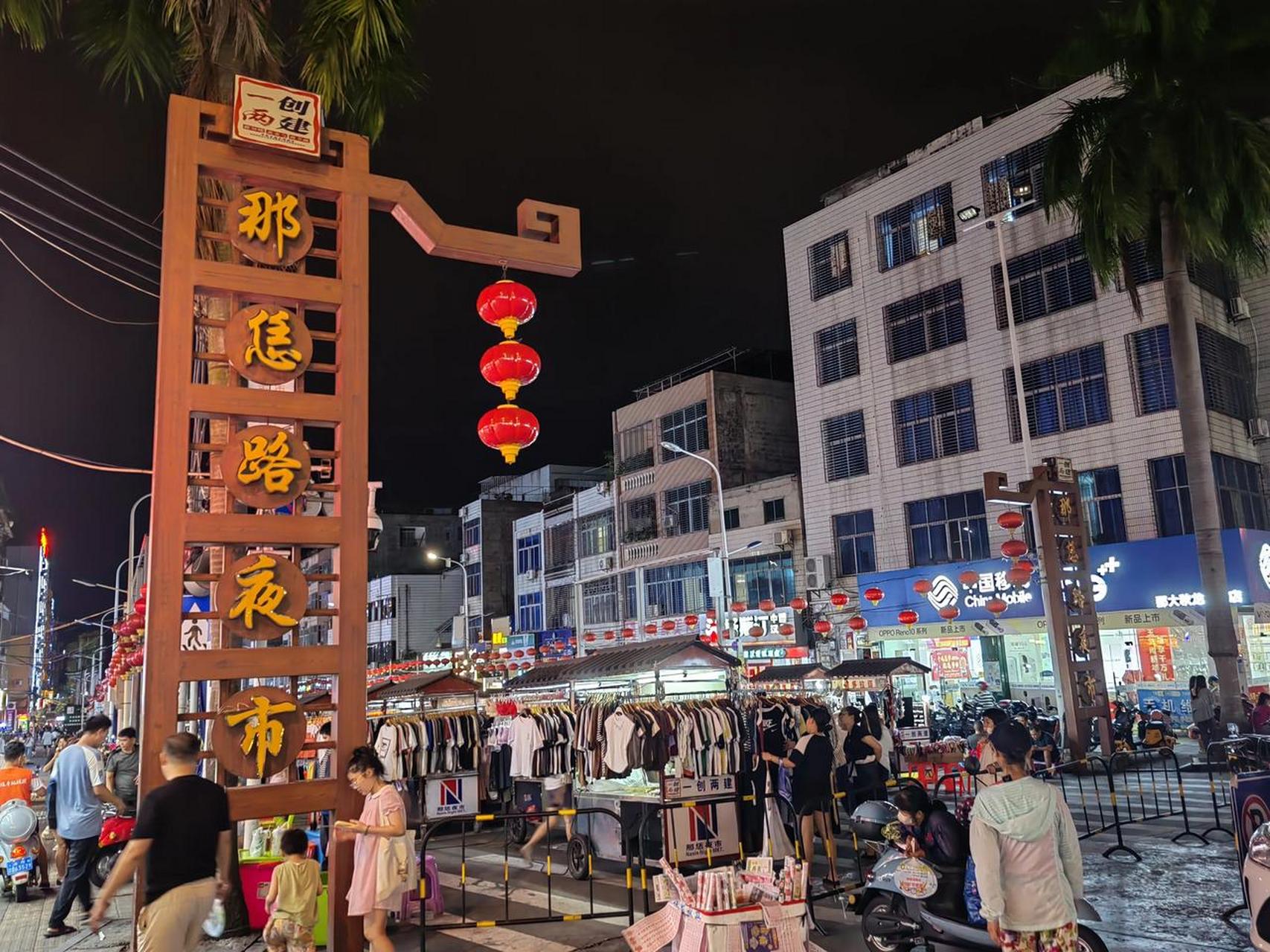 儋州那大镇那恁夜市,可别下雨.