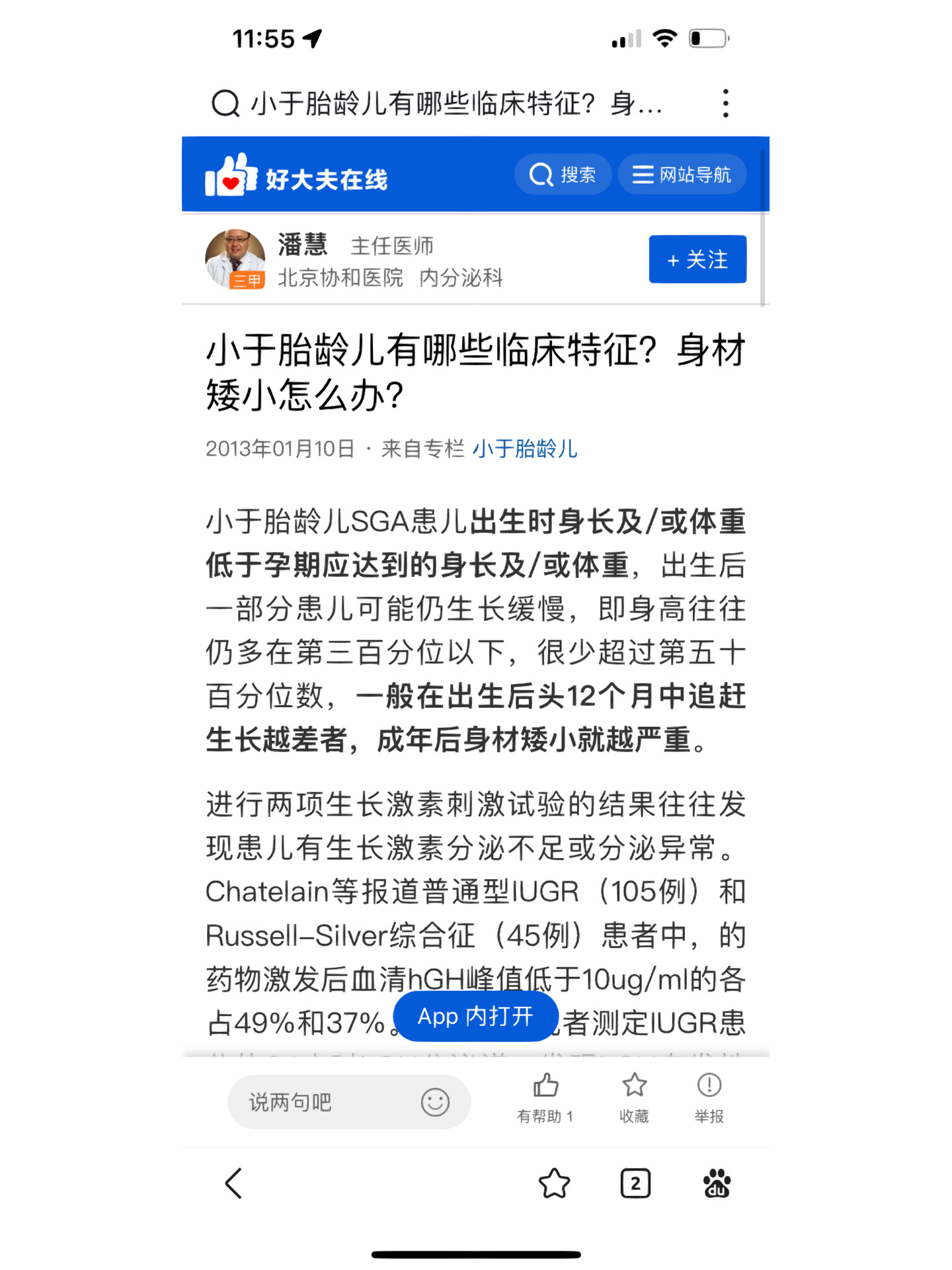 哭了,4岁了才明白足月小样儿不好追身高