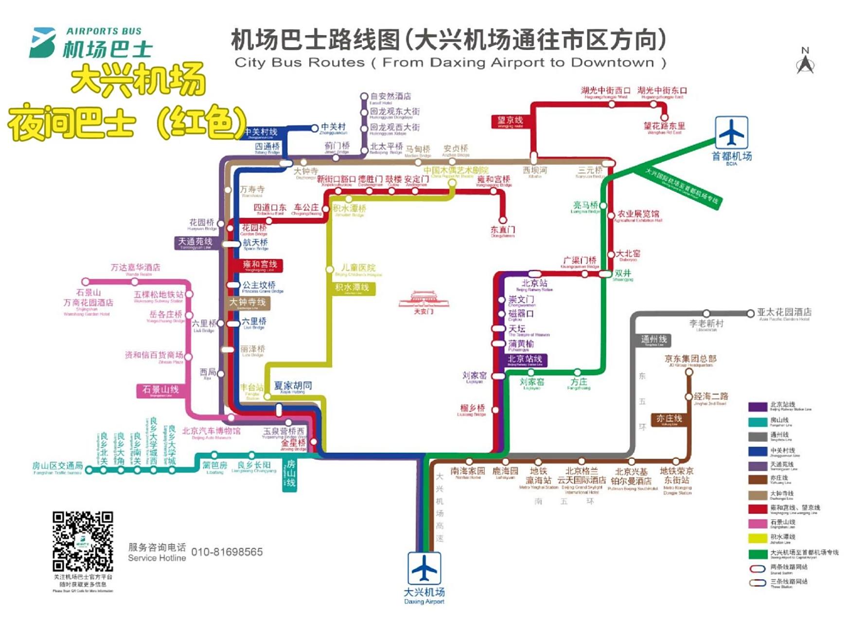 大兴机场有夜间巴士去雍和宫/望京,沿途停 研究中联航随机飞,发现有些
