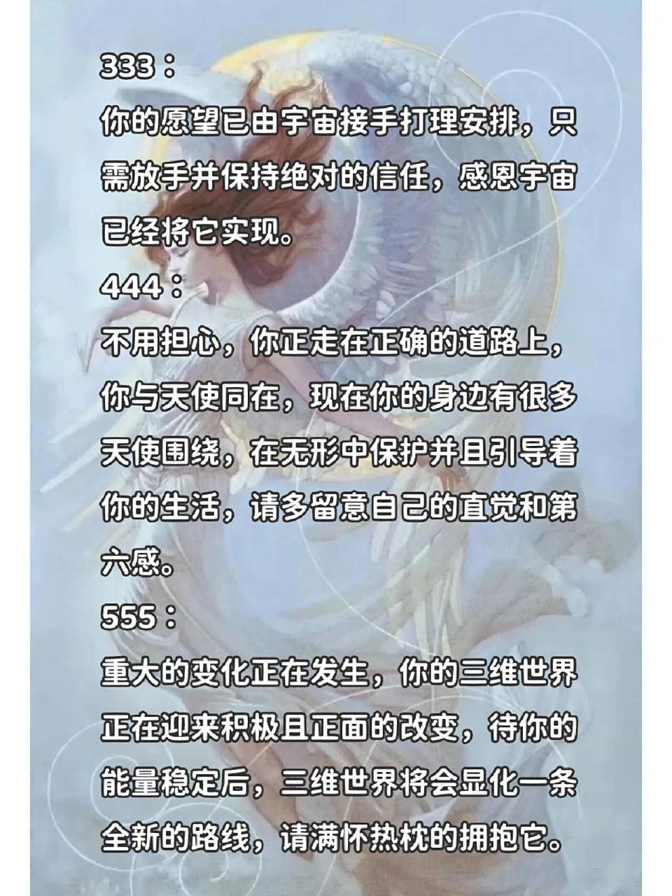 频繁看到天使数字,人生即将发生重大变化!