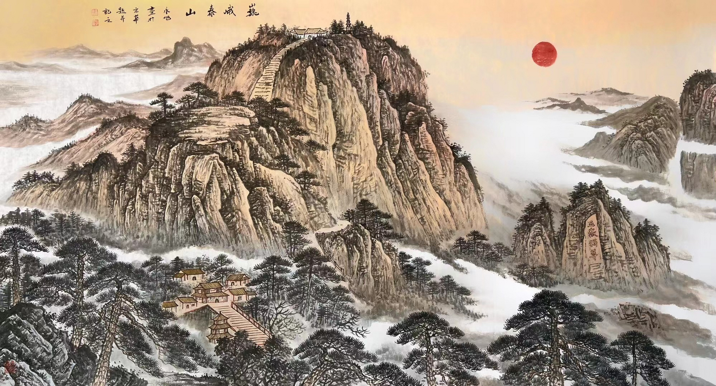 镇宅化煞国画泰山 国画泰山装饰进门玄关,在风水学中可起到镇宅化煞