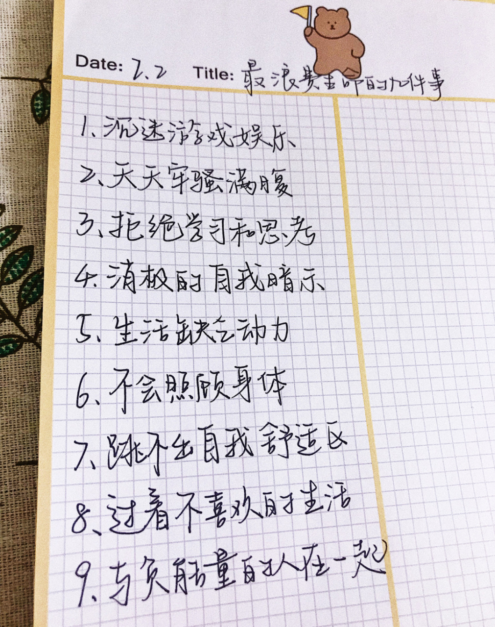 "最浪费生命的九件事" 笔:三菱ub-150 纸:99查理开的店 98 最浪费