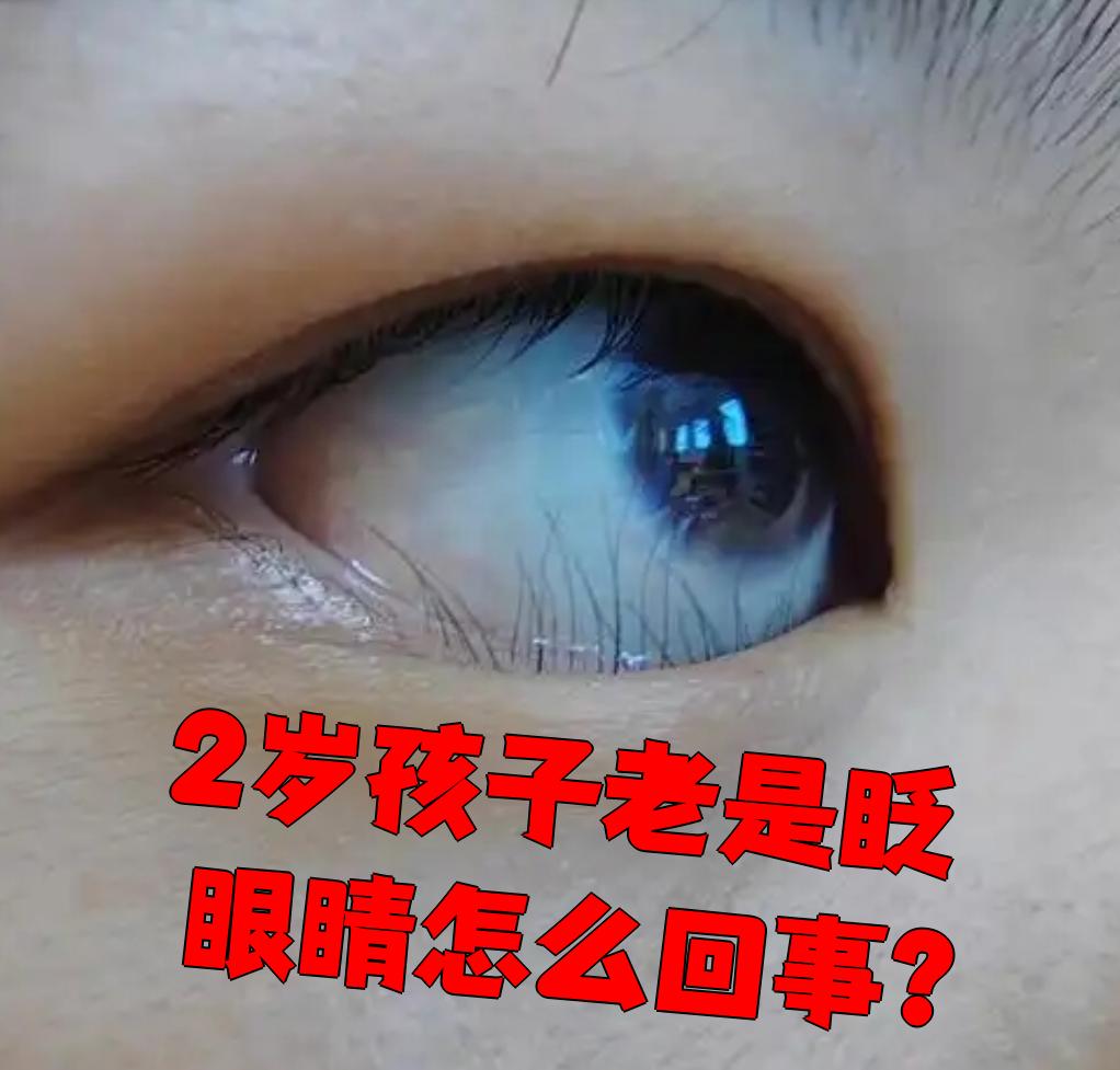 小孩为什么老是眨眼睛