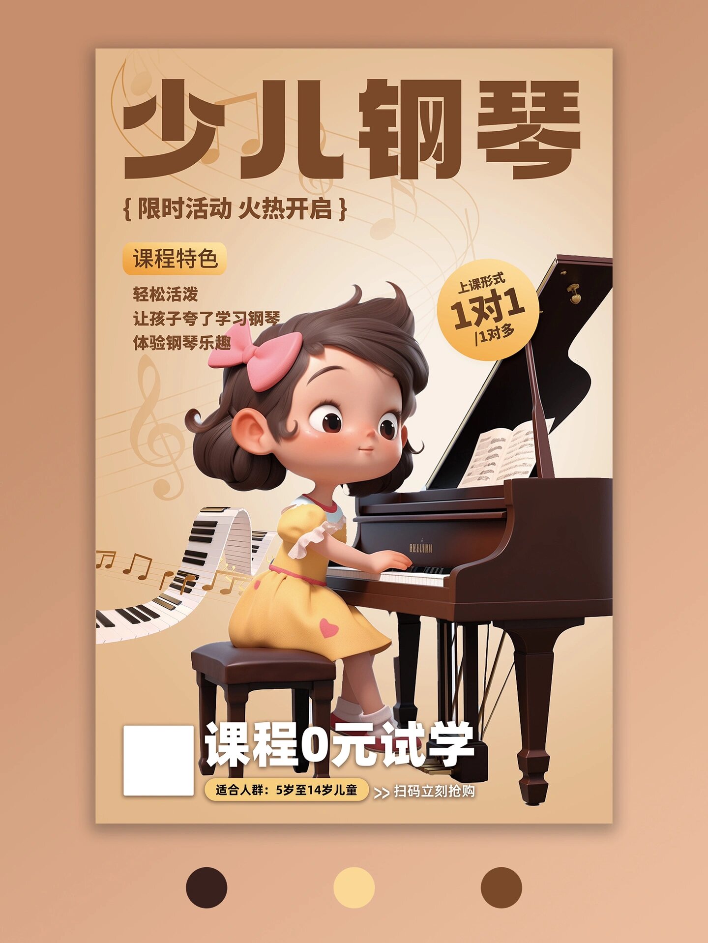 海报设计 又来做培训类的海报啦 卡通3d插画