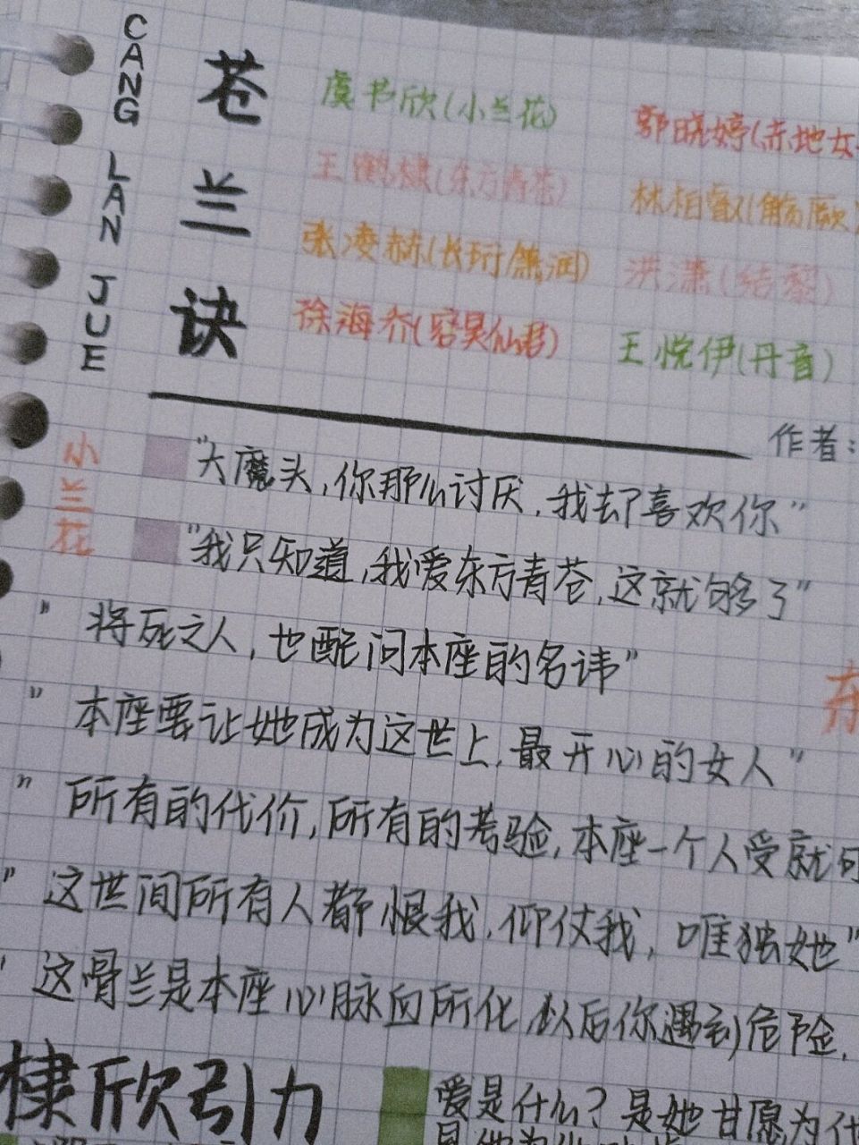 影视系列手帐/《苍兰诀》(手帐语录文案) 这部剧太好看了,一时半会走