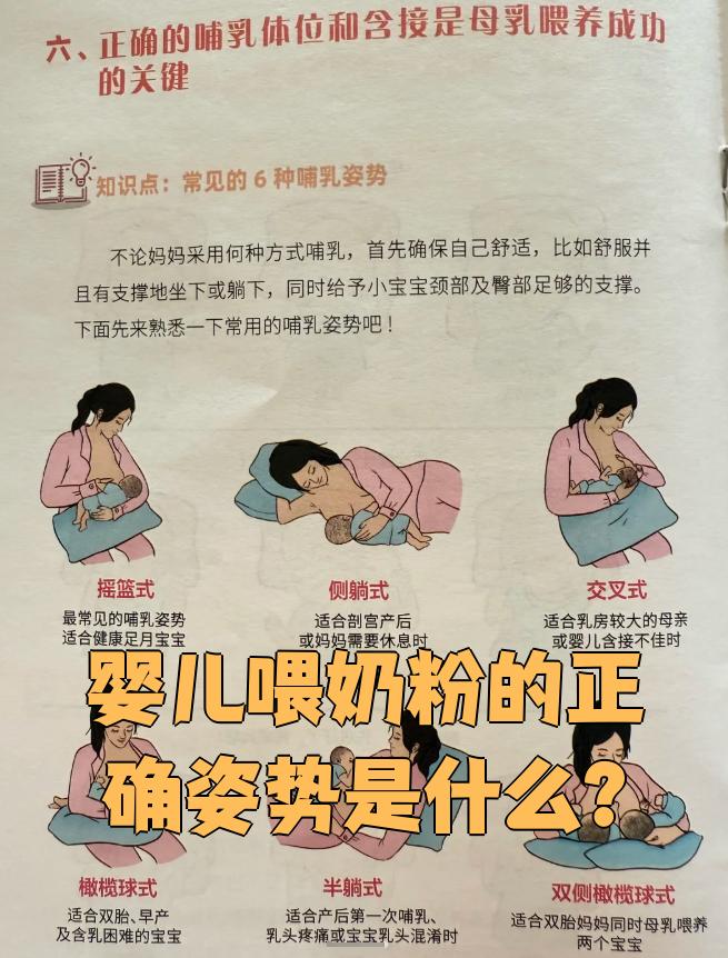 婴儿喂奶粉的正确姿势是什么?