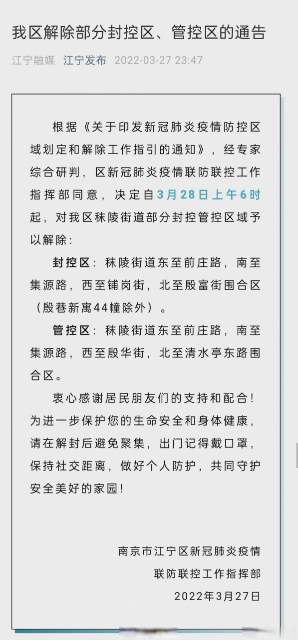  2020年新冠解封时间查询(2020年新冠解封时间查询表)