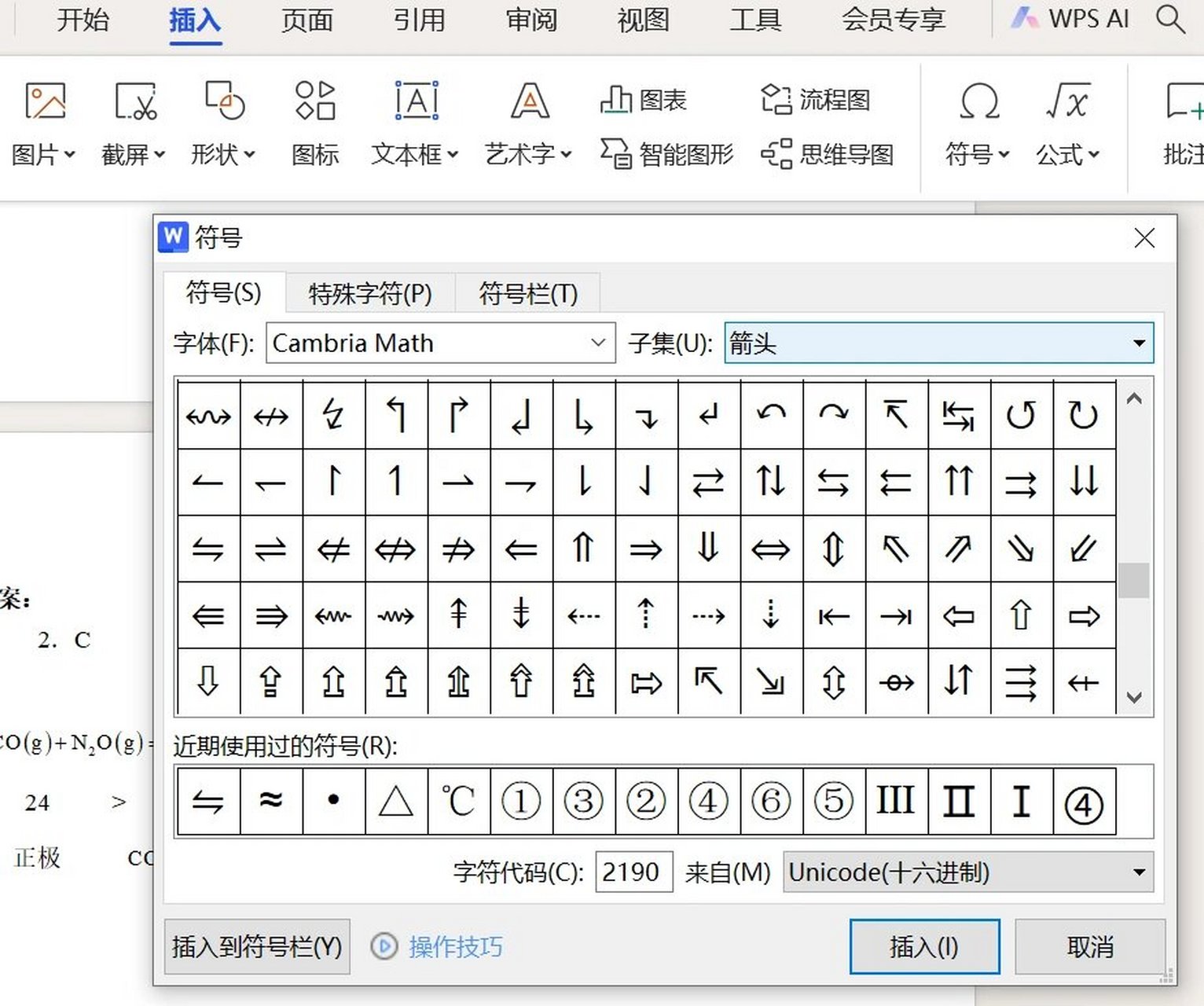 word插入可逆符号一步搞定 终于找到顺利插入可逆符号的方法了,化学