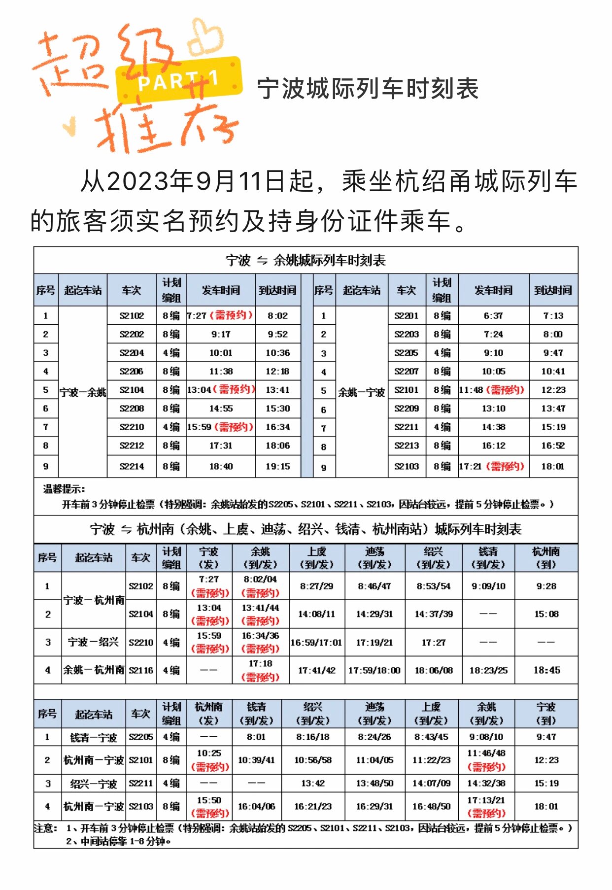 火车列车时刻表查询最新时刻表=火车列车时刻表查询最新时刻表官网