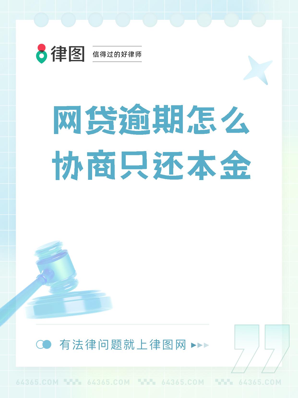 逾期可以协商只还本金吗(网贷未逾期可以协商只还本金吗)