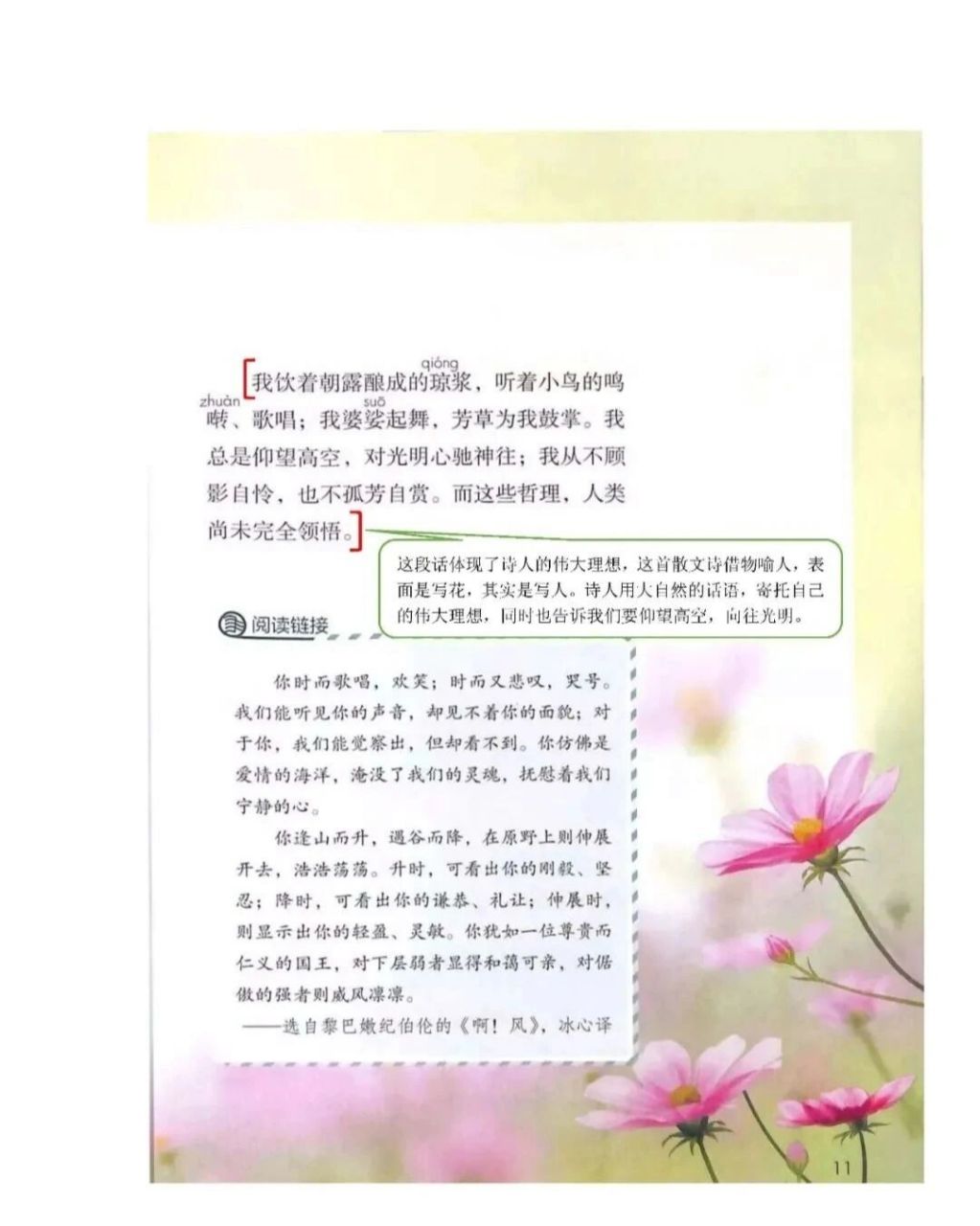 六上第4课《花之歌》课堂笔记 #小学语文课堂笔记# #小学语文怎么学