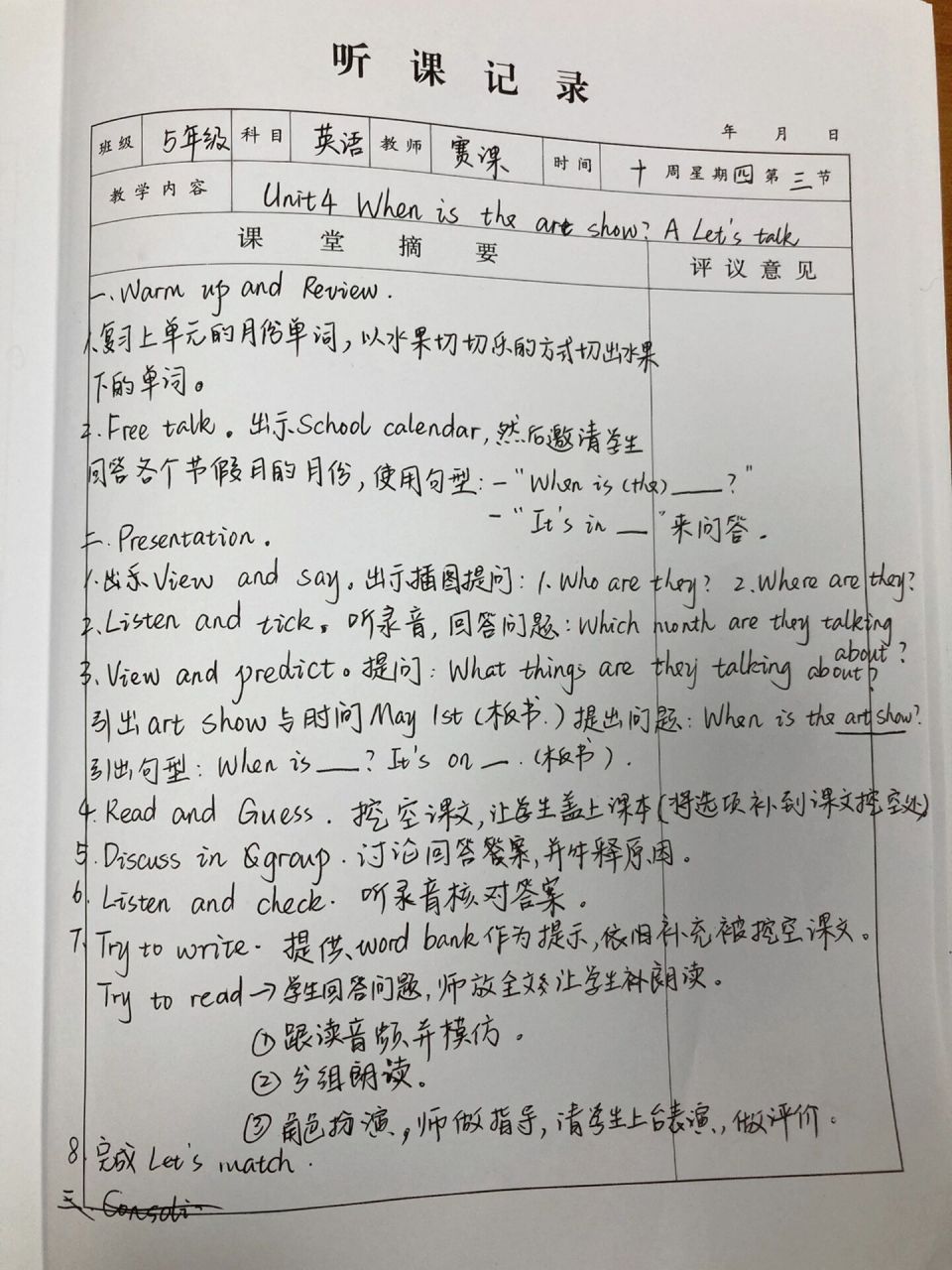 五年级英语下册听课记录(10) unit 4 when is the art show?