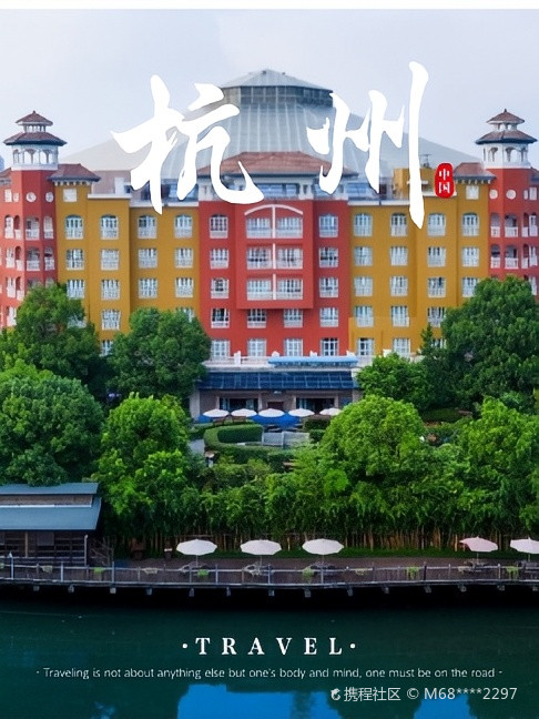 杭州第一世界大酒店
