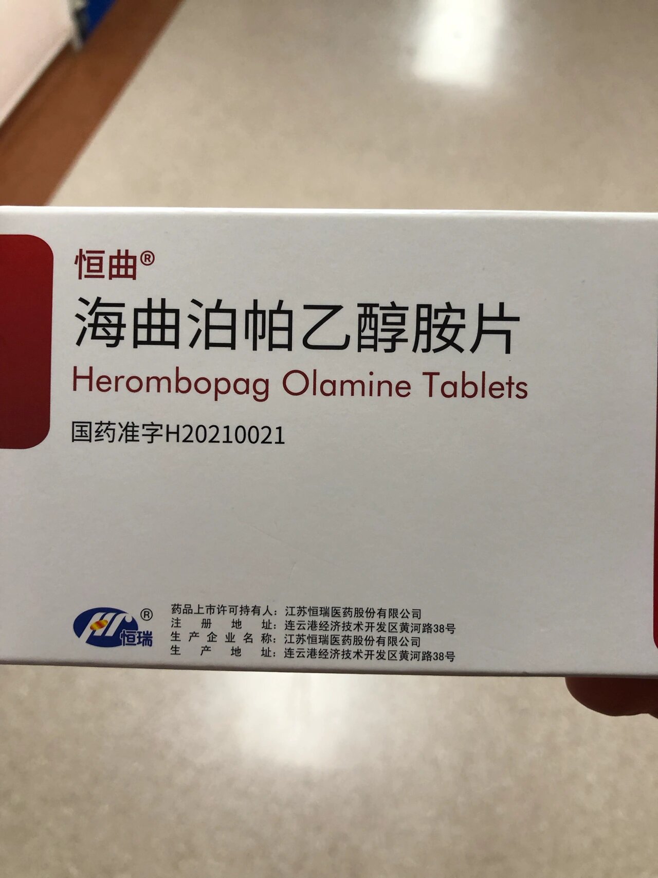 还有一个降价前的药 海曲泊帕乙醇胺片 原件5600多买的 现在这进医保