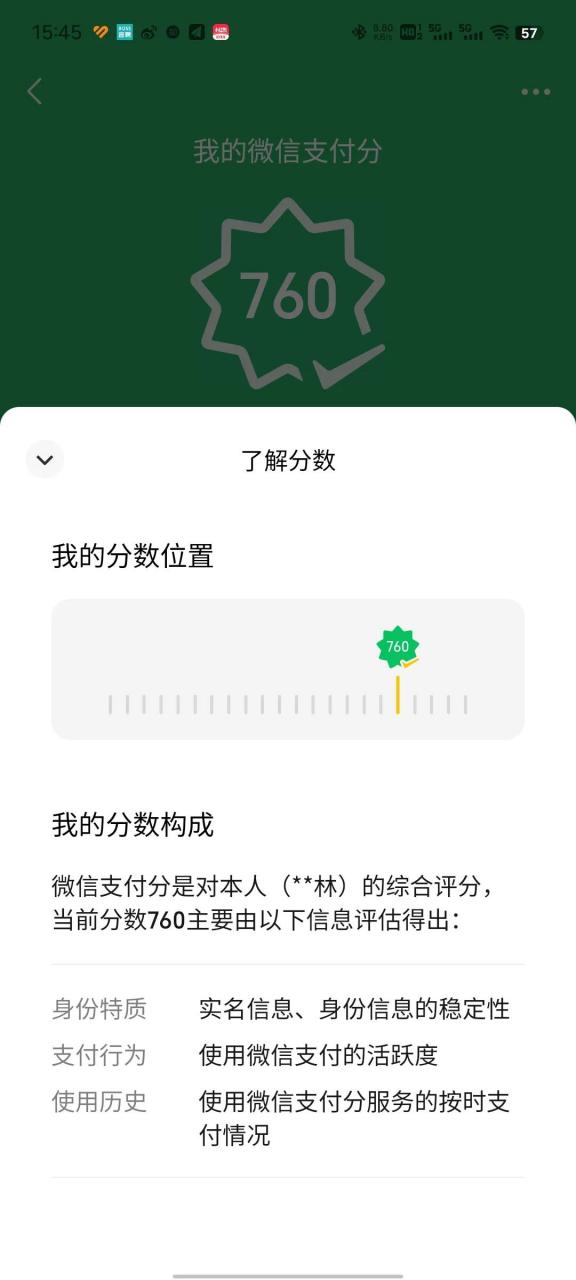 微信支付分在哪里看图片