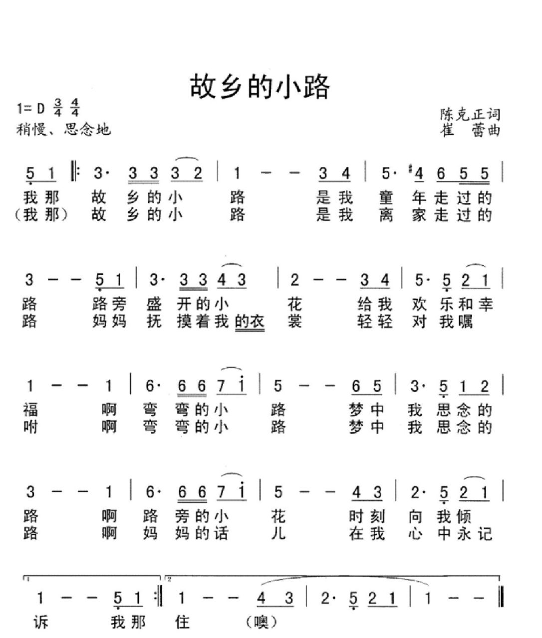 《故乡的小路》简谱