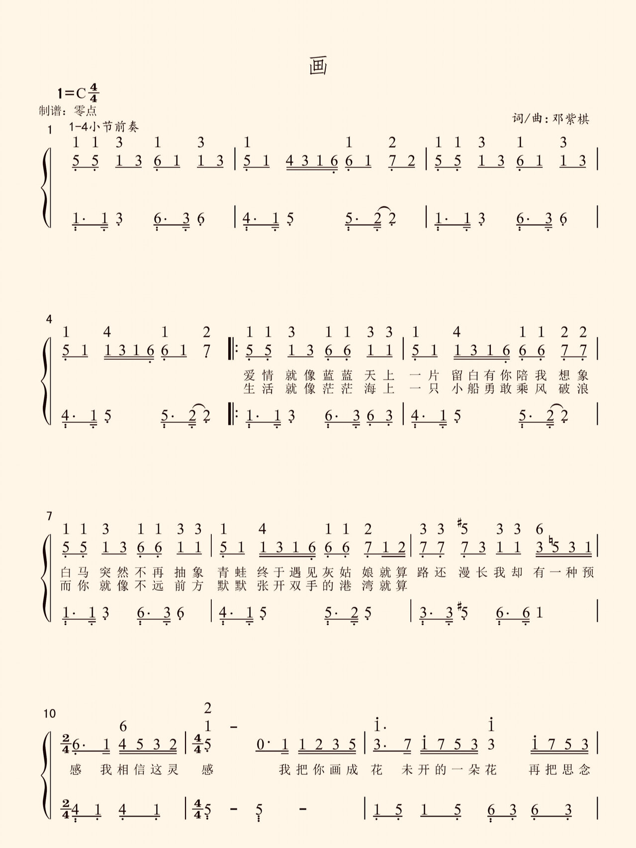 邓紫棋 《画》钢琴双手简谱 简单易弹