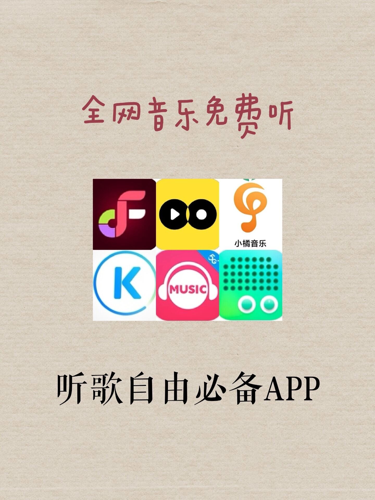 99免费听音乐app6015小众但好用