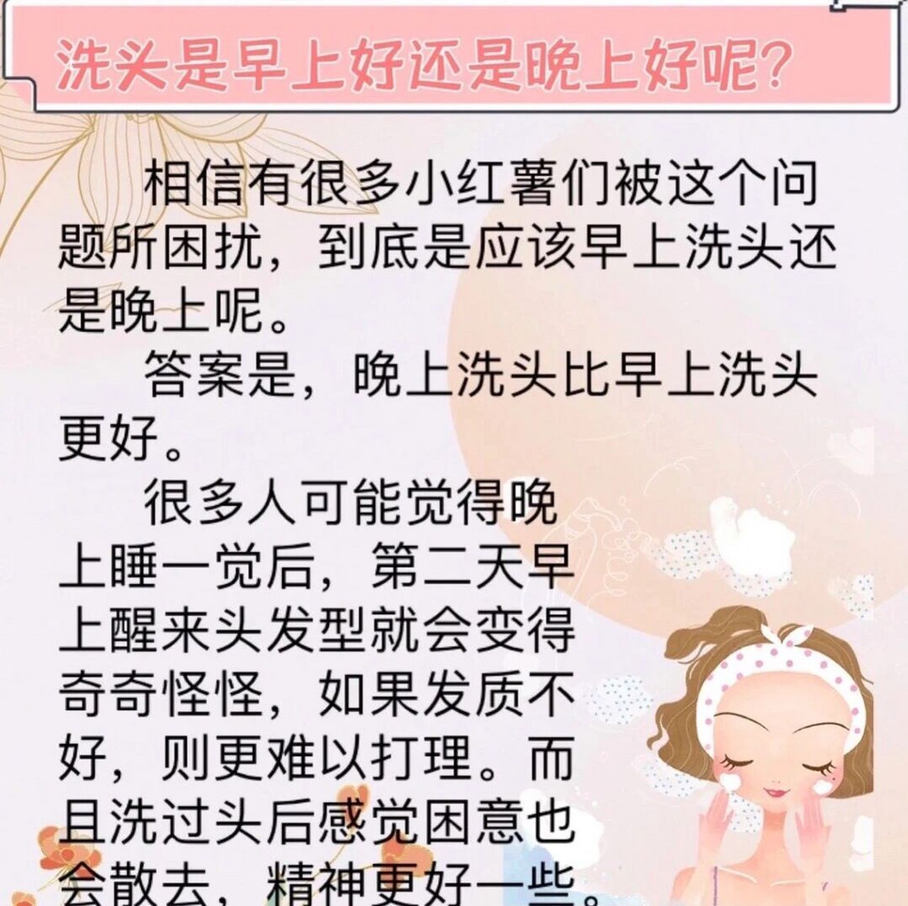 相信有很多小们被这个问题所困 扰,到底是应该早上洗头还是晚上呢