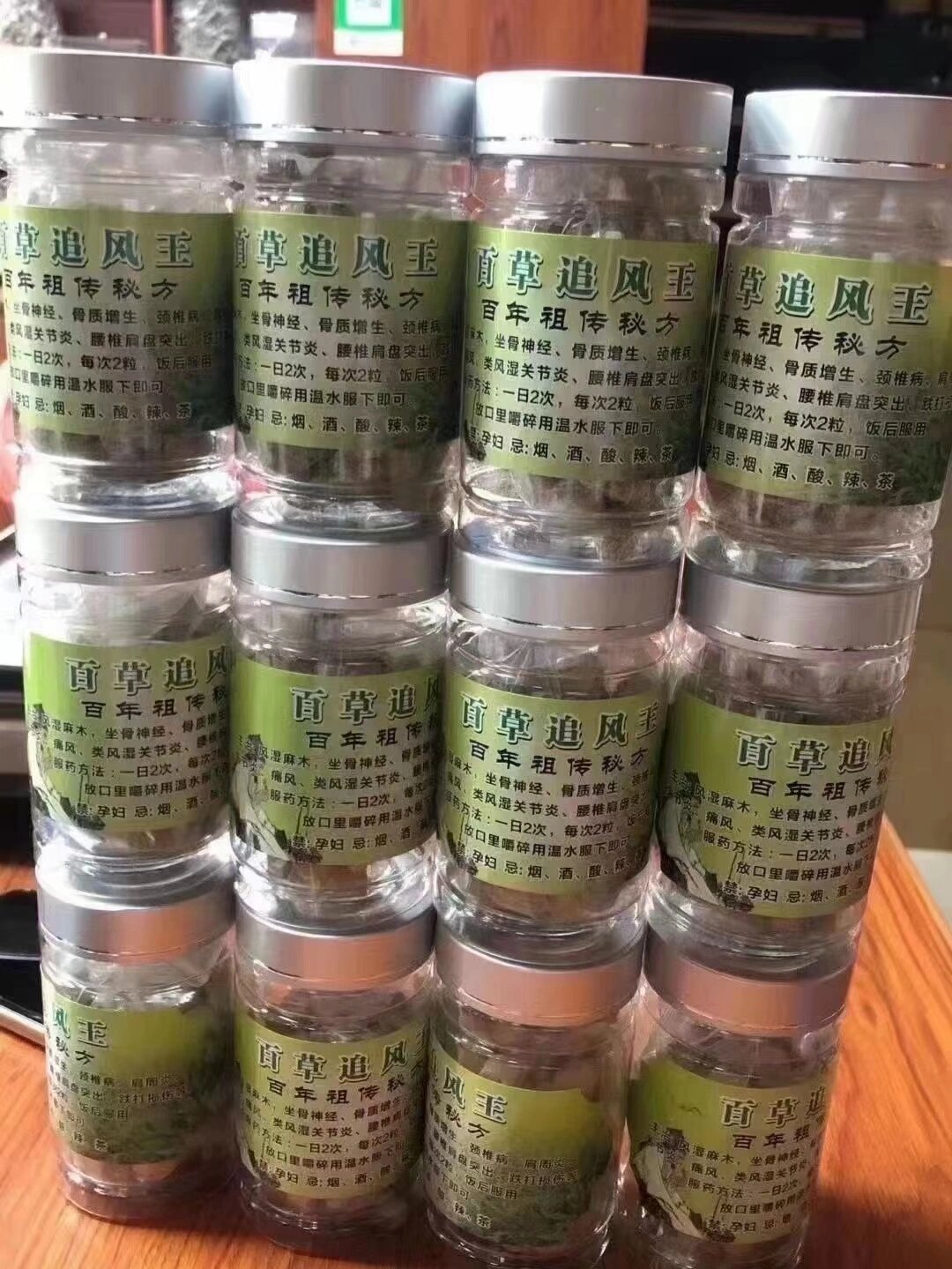 百草追风王草药图片图片