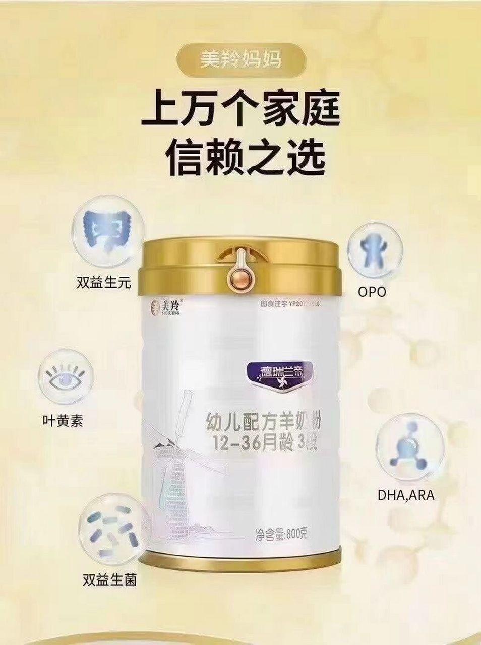 美羚德瑞兰帝纯羊奶粉 0169♀15德瑞兰帝以纯鲜羊乳入料 01